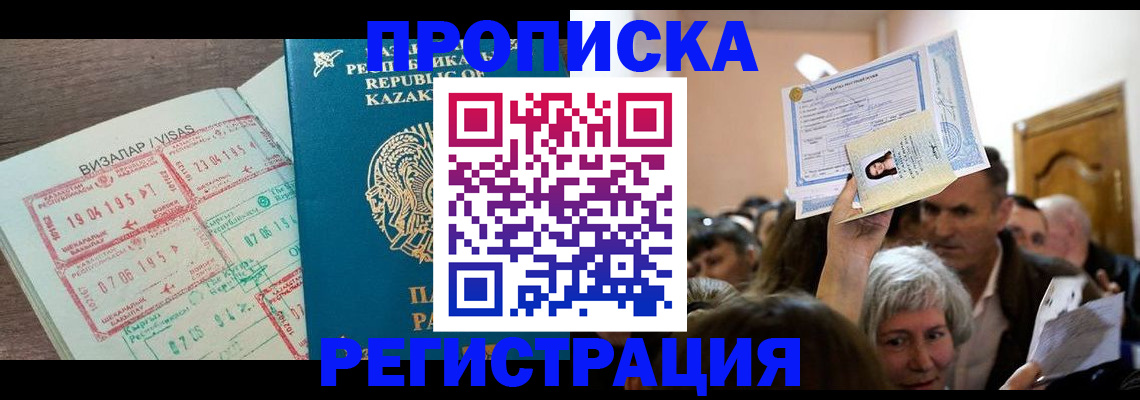 прописка штамп в Магадане