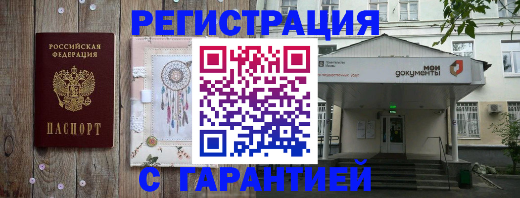 прописка штамп в Магадане